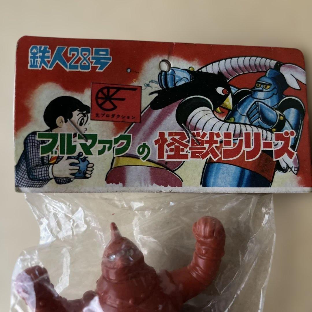 【未開封品】年代物 ブルマァクの怪獣シリーズ 鉄人28号 ソフビ フィギュア ①