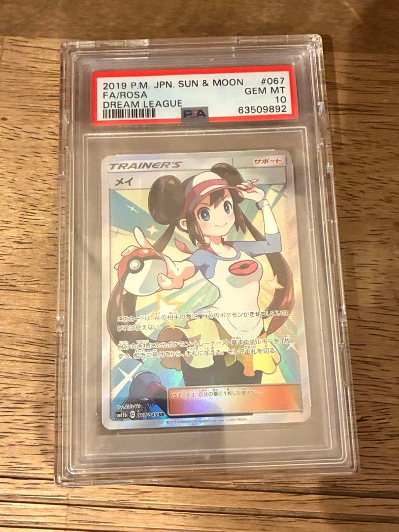 psa10 メイ SR PSA10 ポケモンカード トレーナーズ サポート