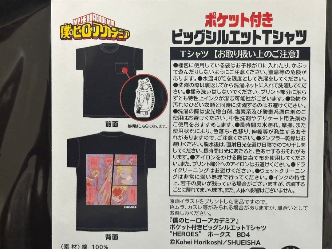 僕のヒーローアカデミア ホークス バースデイ Tシャツ　バースデー　ヒロアカ　①