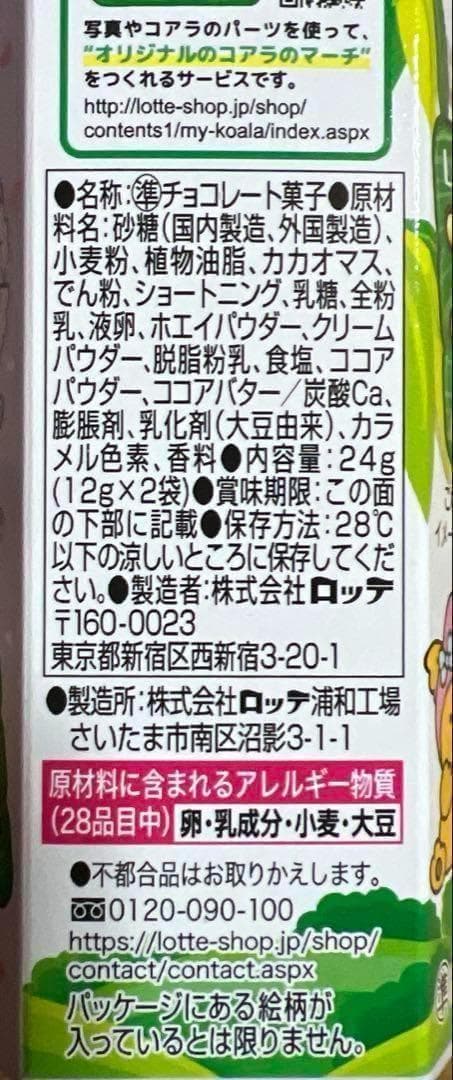 【3BOXセット】マイメロディ&クロミ特別デザインコアラのマーチ10箱 限定品