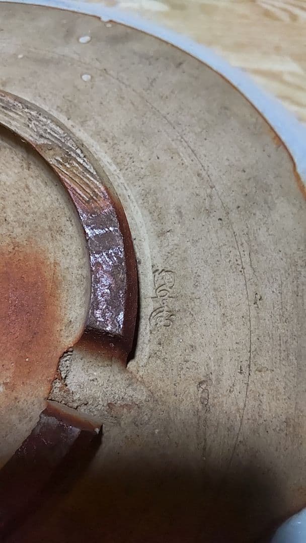 田原陶兵衛 萩焼 盛り皿