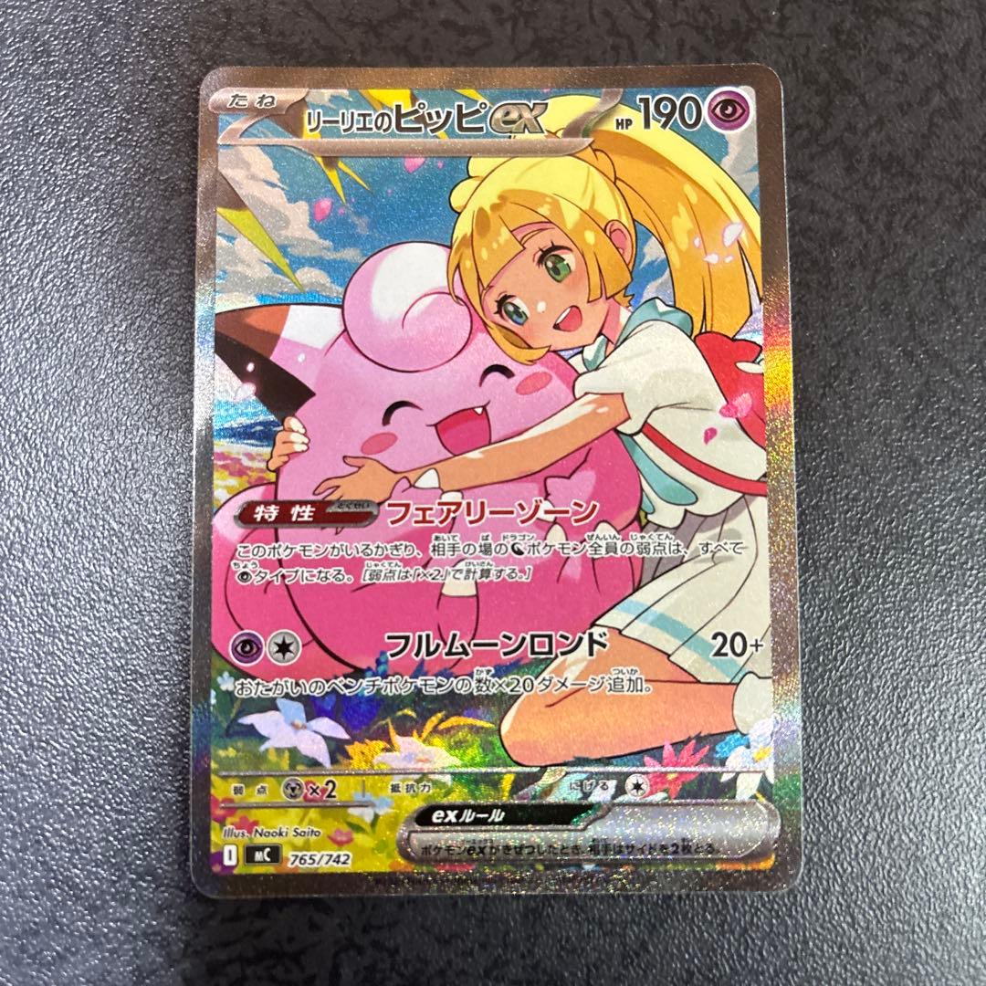 t*c様 ⭐︎リーリエのピッピex⭐︎sar/スタートデッキ100