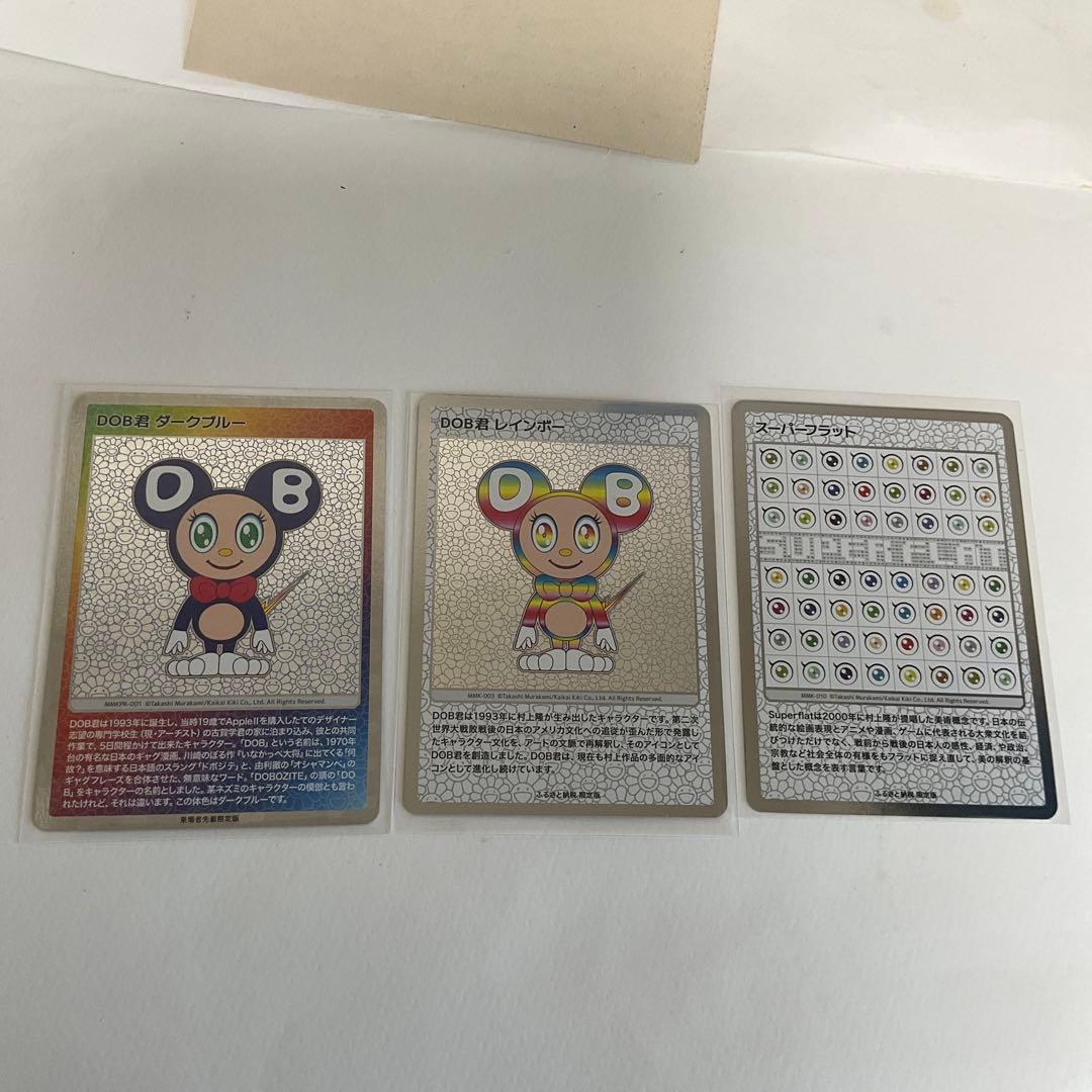 P村上隆 もののけ京都来場者限定 DOB君 スーパーフラット日本語版 3枚セット