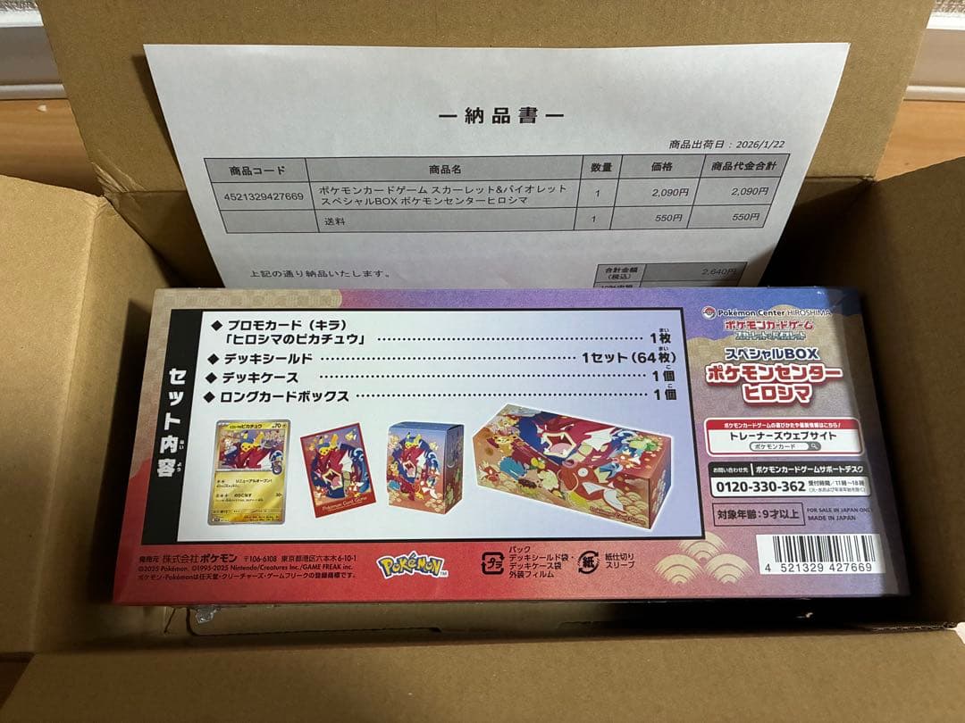 【本日限定価格】ポケモンカードゲーム スペシャルBOX ヒロシマ（未開封）