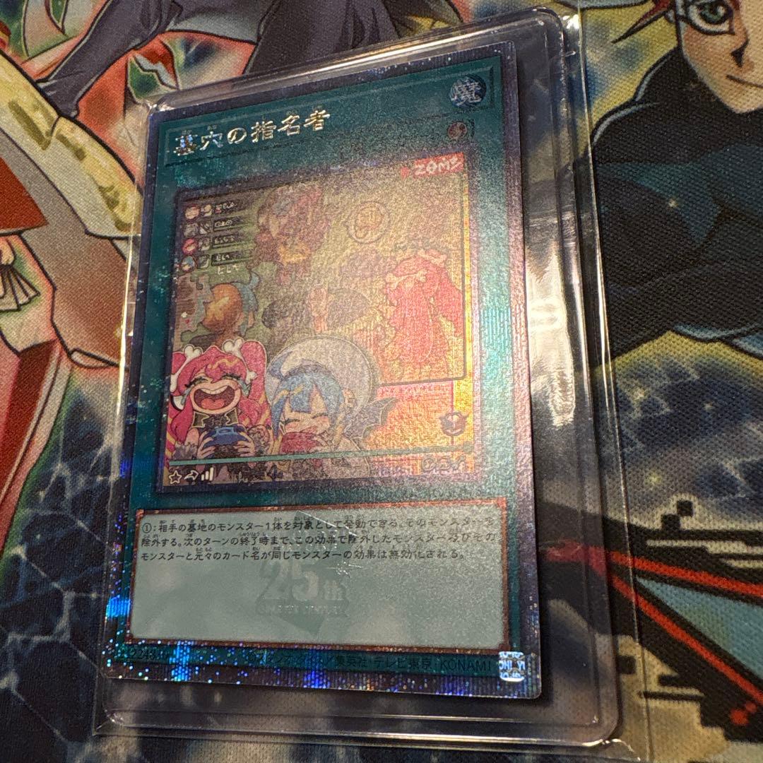 遊戯王　墓穴の指名者　絵違い　25th