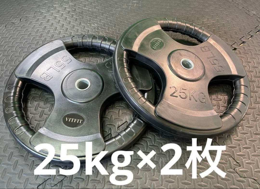 ★新品・送料無料★バーベルプレート計50kgセット(25kg×2枚) 28mm