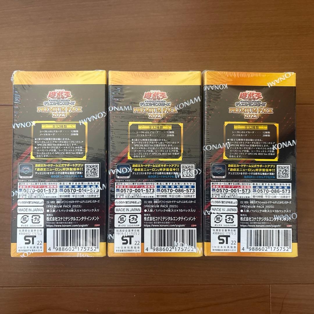 遊戯王OCG プレミアムパック 2023 3BOXセット（シュリンク付）