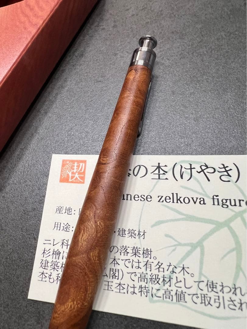[ほぼ未使用] 工房楔　欅の杢　ペンシル楔 0.5