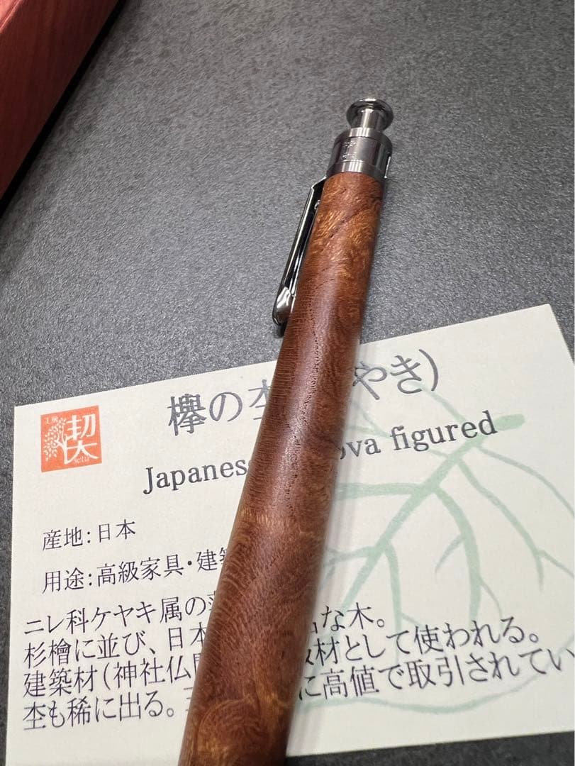 [ほぼ未使用] 工房楔　欅の杢　ペンシル楔 0.5