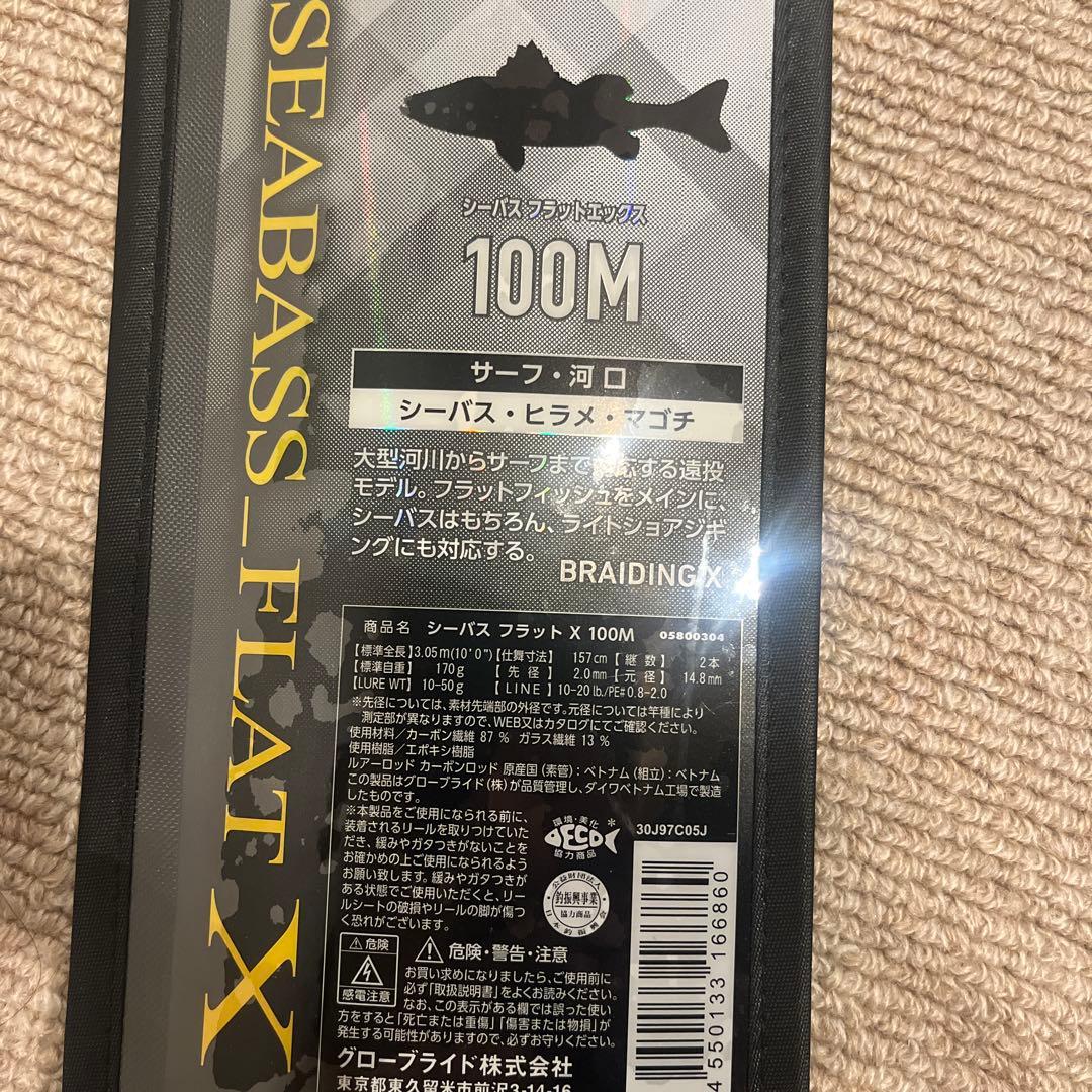ダイワ23SEABASS FLAT X 100M シーバスロッド