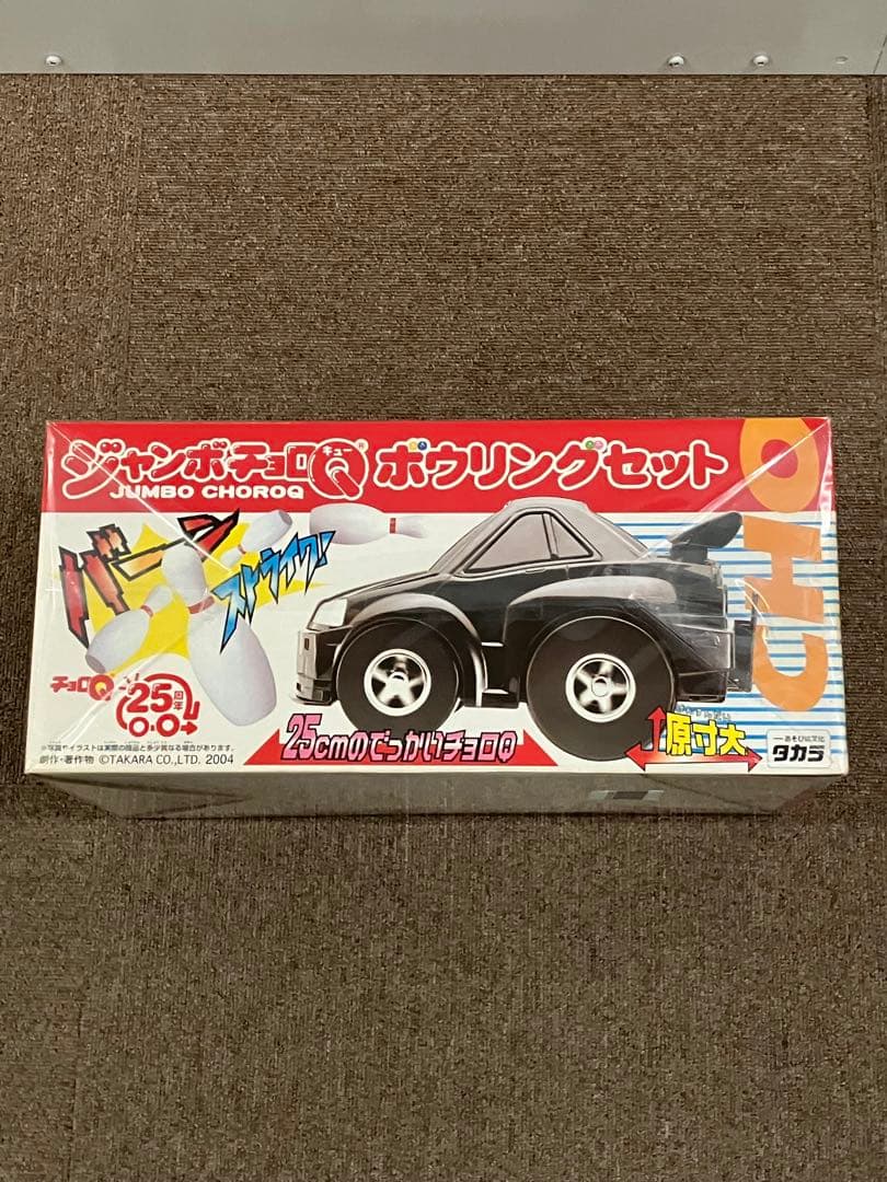 新品未開封 チョロQ 25周年記念 ジャンボチョロQボウリングセット