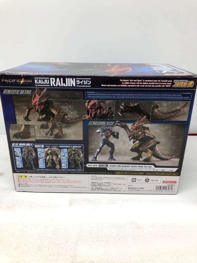 kny27048#57 パシフィック・リム ソフビ魂 3種セット 中古品