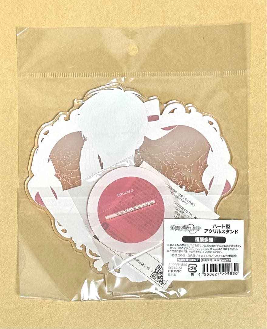 多聞くん今どっち！？ アニメイトオンリーショップ 福原多聞セット