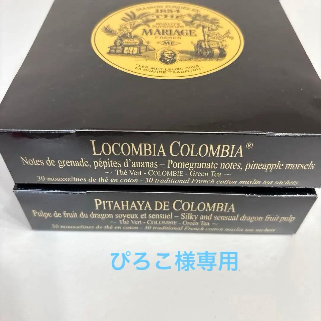 専用　マリアージュフレール　コロンビア2点＆BEL AMI
