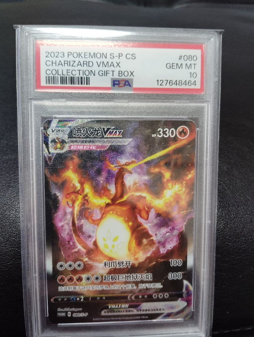 た*し様 PSA10！ポケモンカード　リザードンVMAX 海外版 中国語版プロモ
