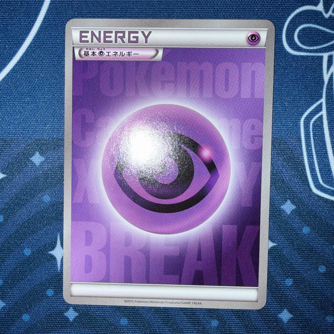 ポケモンカード　BREAKエネルギー　ブレイクエネルギー　超　5枚