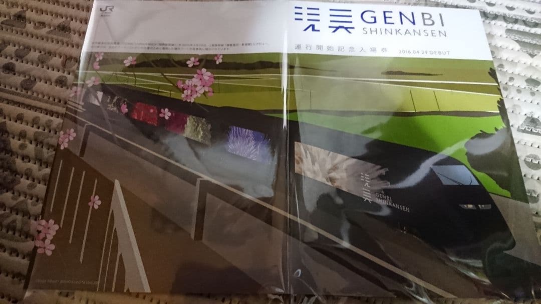 最終値下げ  JR東日本 現美新幹線  特別チケット！