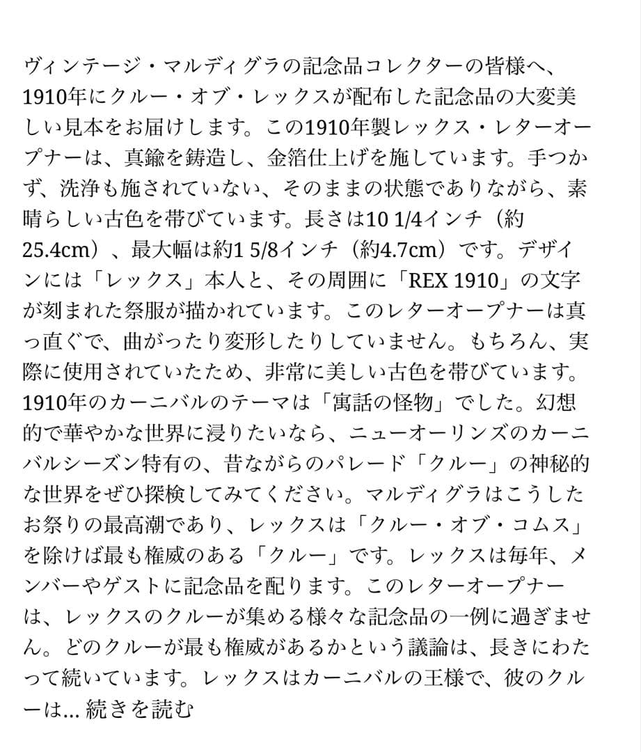 1910年製　アンティークペーパーナイフ　真鍮