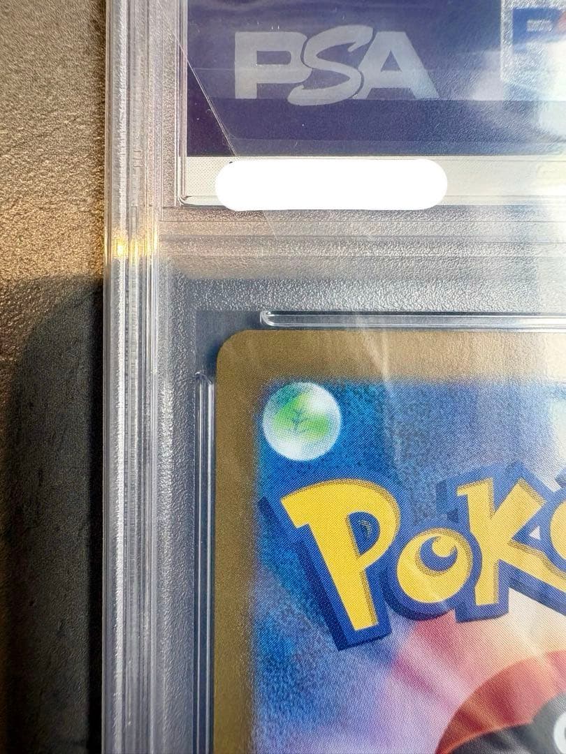 【PSA10】リザードンex SAR 黒炎の支配者