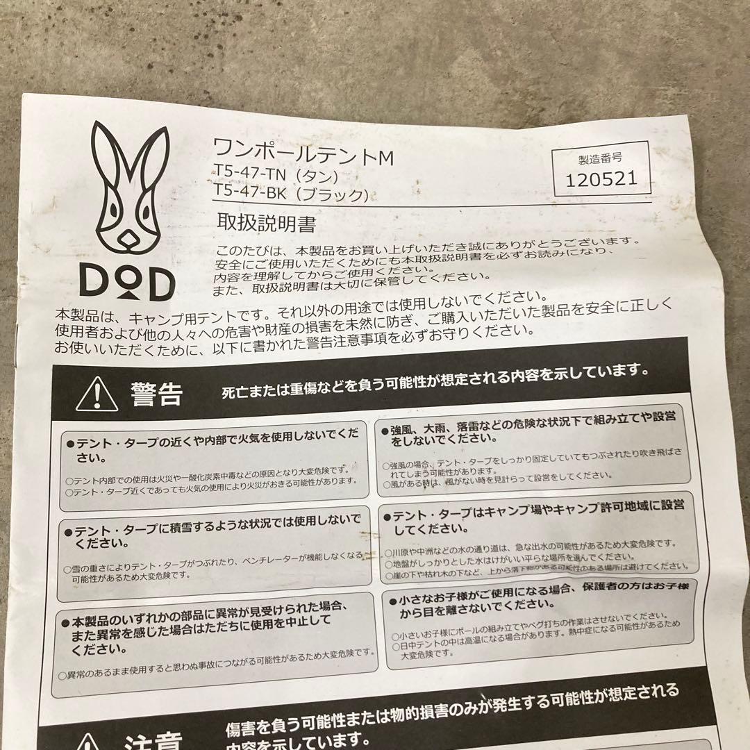 美品　ワンポールテント M DoD T5-47-TN グランドシート付き