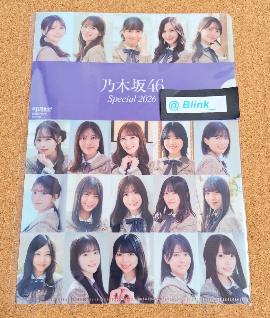 【クリアファイル⚪】日経エンタテインメント 乃木坂46 SP 2026★付録★