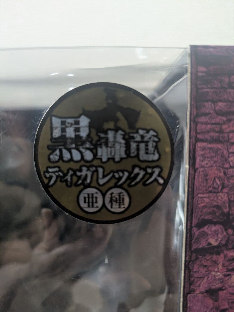 モンスターハンター ティガレックス亜種フィギュア クリエーターズモデル モンハン