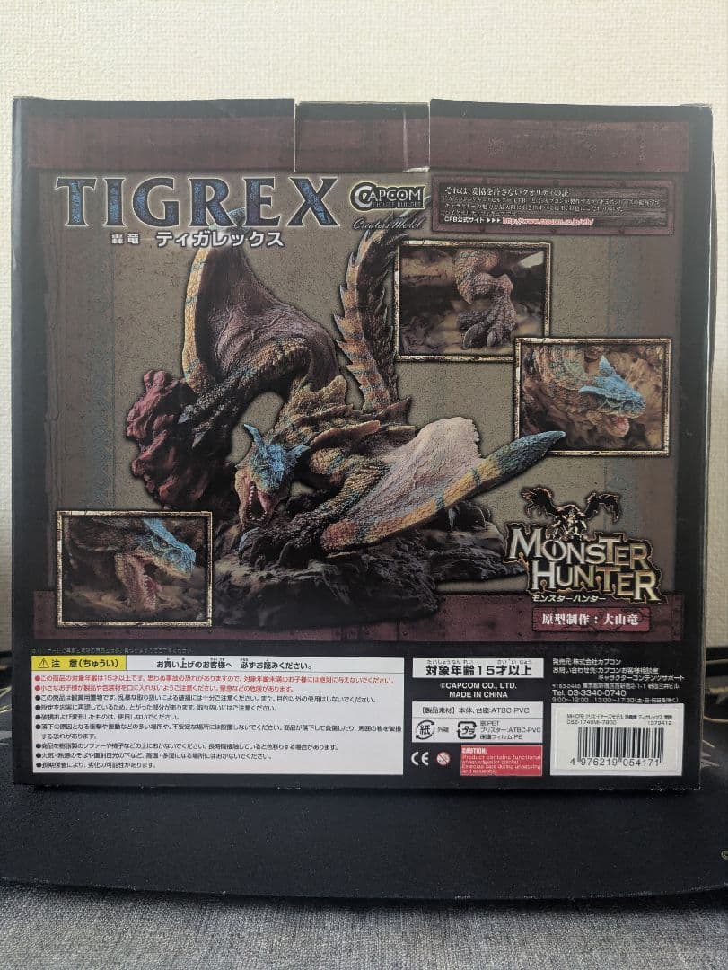 モンスターハンター ティガレックス亜種フィギュア クリエーターズモデル モンハン