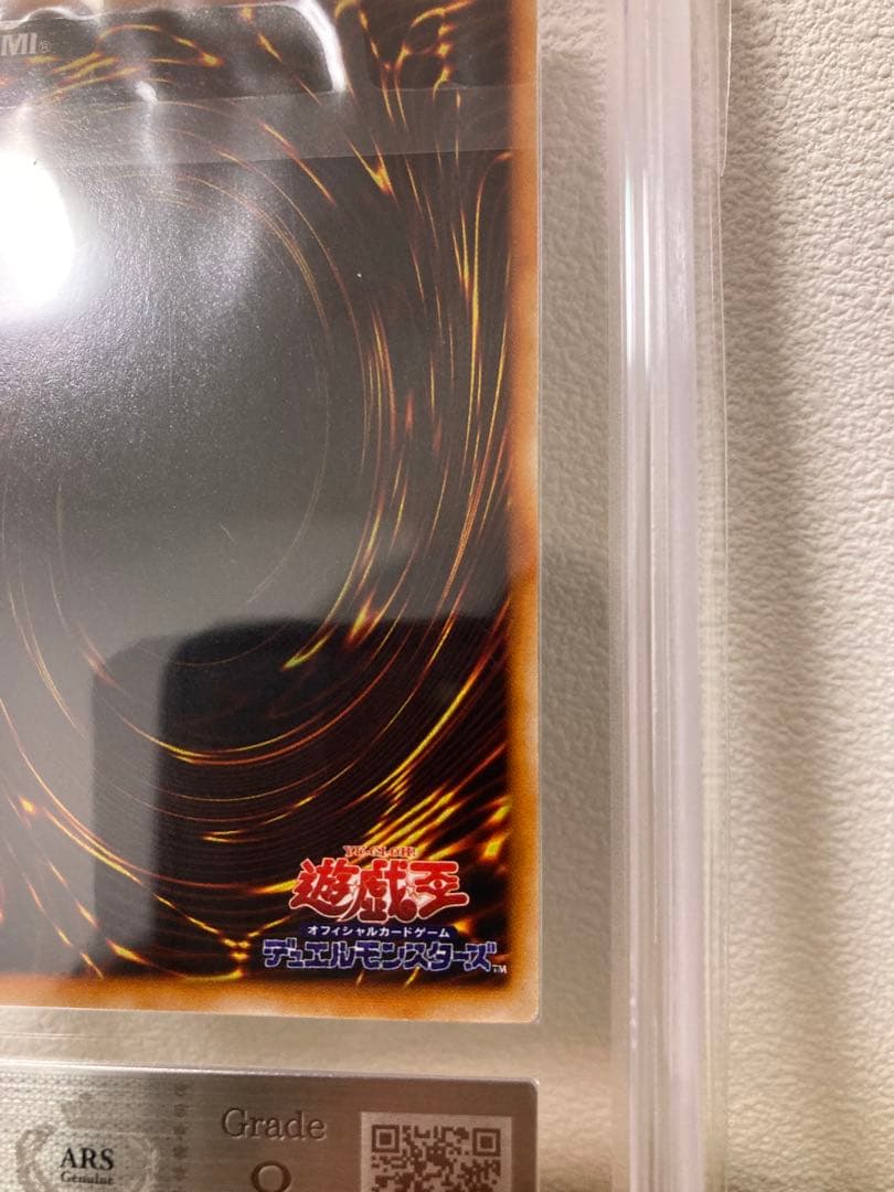 や*ろ様 遊戯王 硫酸のたまった落とし穴 初期 ウルトラ ARS8