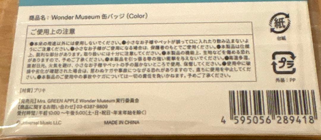 ミセス ワンダーミュージアム 東京限定 トートバッグ グッズ4点セット＆入場特典