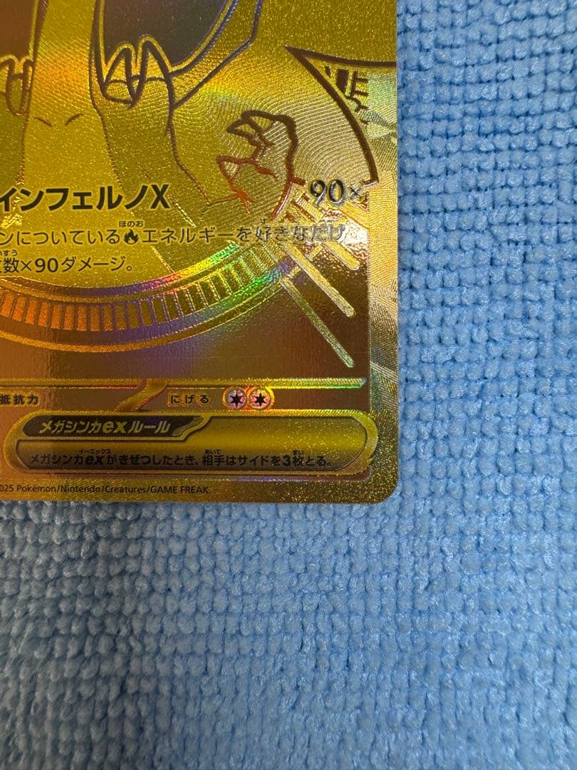 メガリザードンXex MUR 初期傷あり