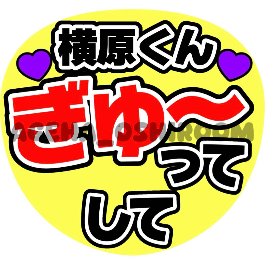 はるページ ファンサうちわ カンペうちわ うちわ文字