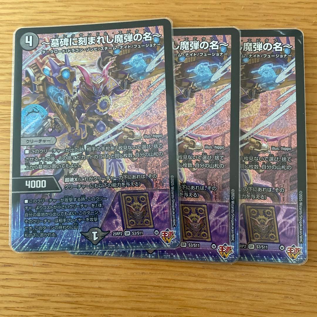 アレクサンドルエピタフ 3枚