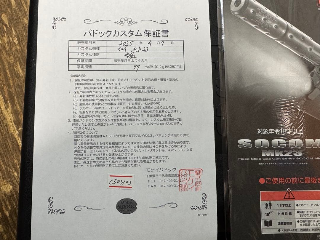 模型パドック音凪カスタム　東京マルイ 固定ガスガン ソーコム Mk23新品
