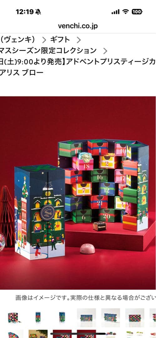 Venchi アドベントカレンダー 310g 2025クリスマス限定　未開封