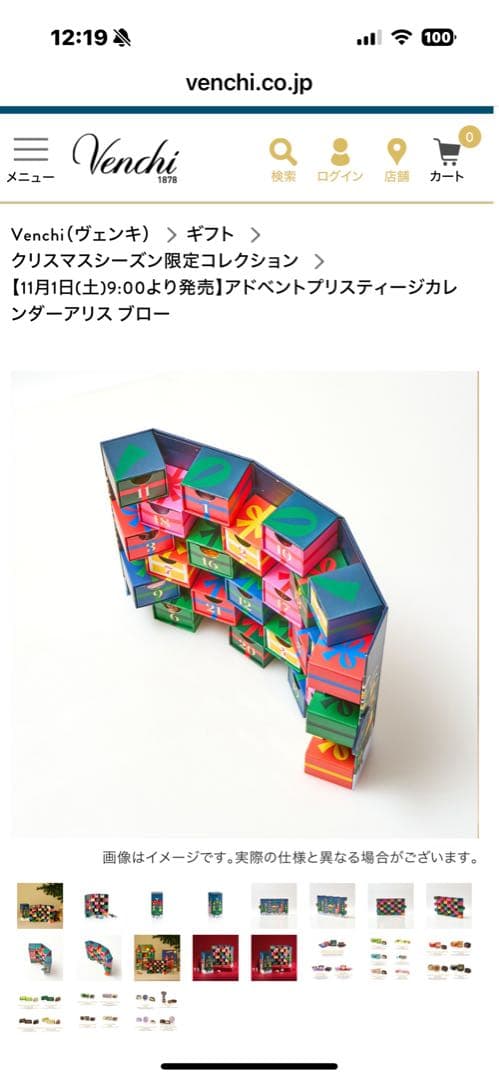 Venchi アドベントカレンダー 310g 2025クリスマス限定　未開封