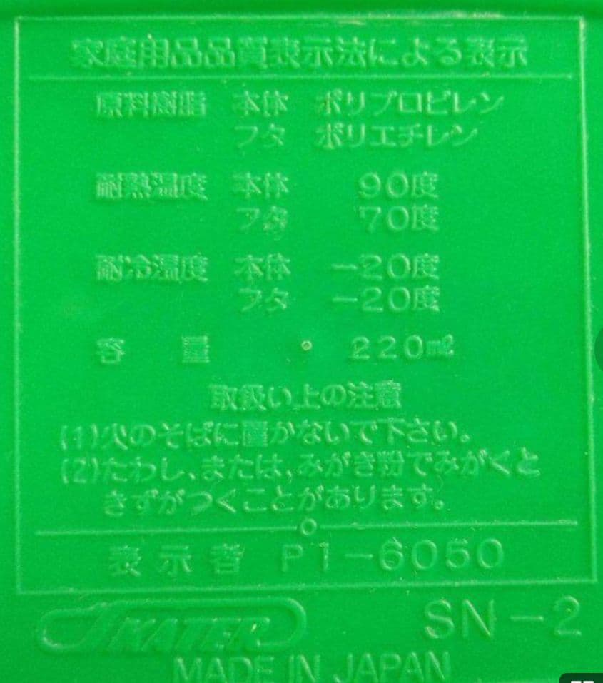 当時物　サンリオケロケロケロッピタッパー　お弁当箱
