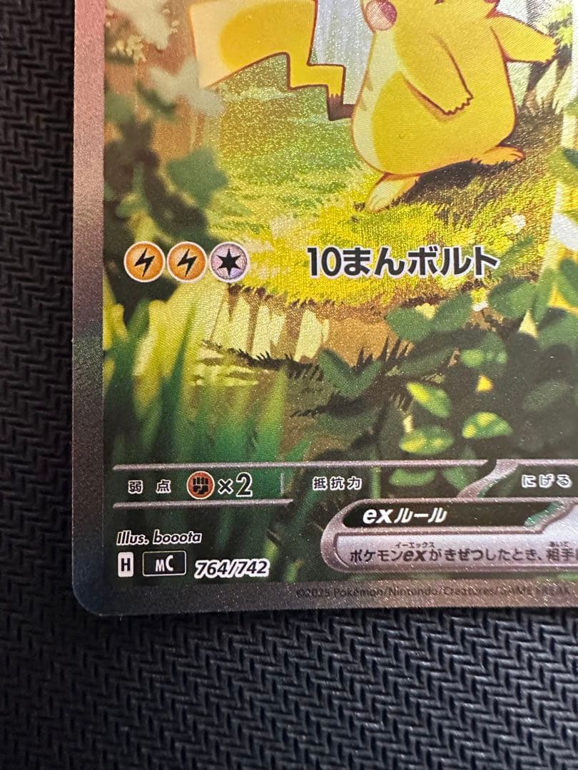スタートデッキ100 ピカチュウex 764/742 SAR 025 ③