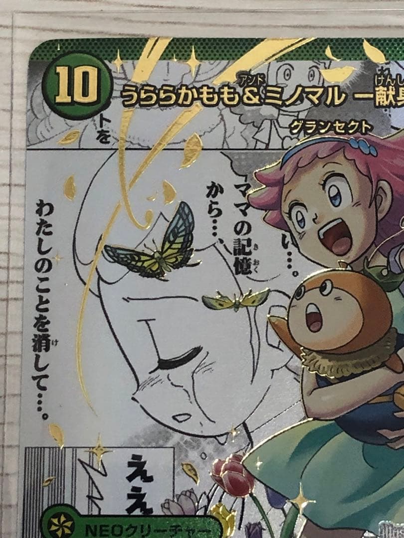 うららかもも&ミノマル　献身のヒロイン　シークレットデュエマ