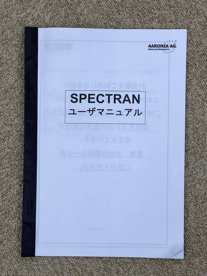 スペクトラムアナライザー Aaronia社製 SPECTRAN HF-6065