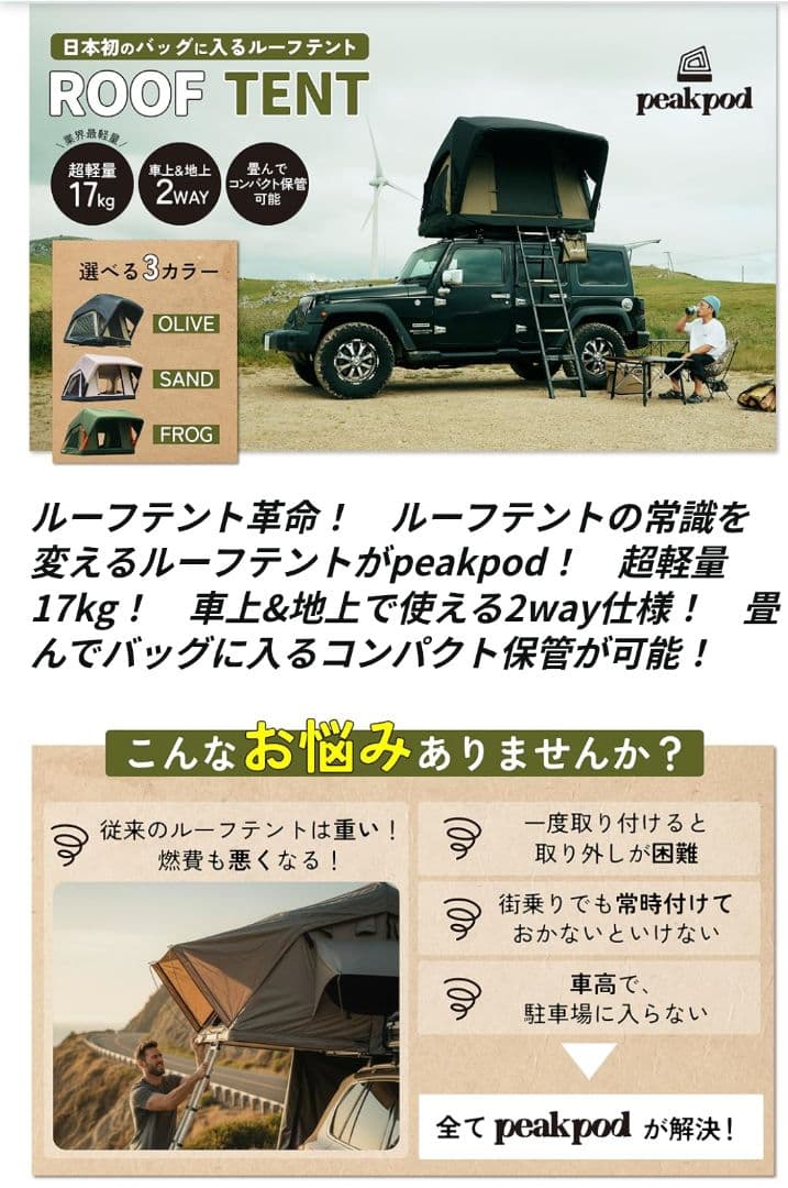 KON KUpeakpod インフレータブルルーフテント 2WAY仕様