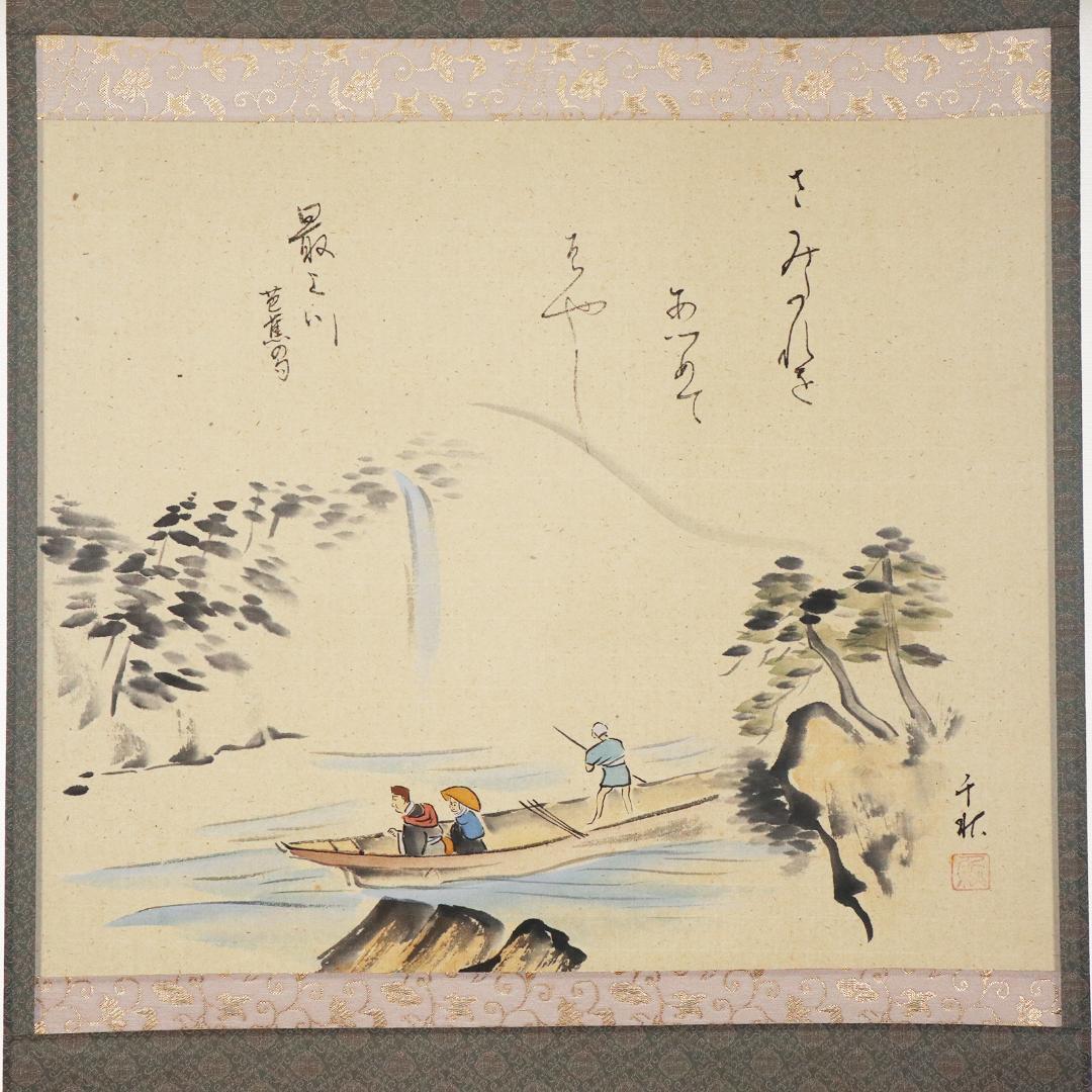 小栗千秋 松尾芭蕉 旅の四季 紙本肉筆 掛け軸 共箱