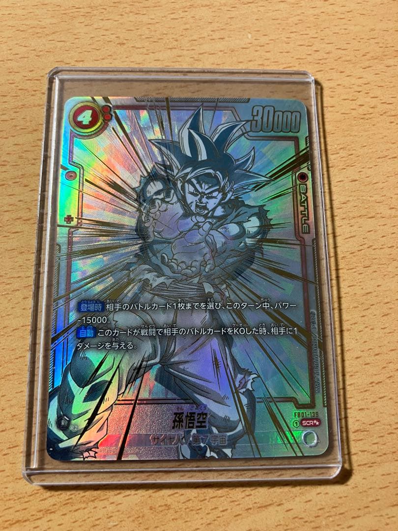 ドラゴンボールフュージョンワールド孫悟空 SCR ★★FB01-139