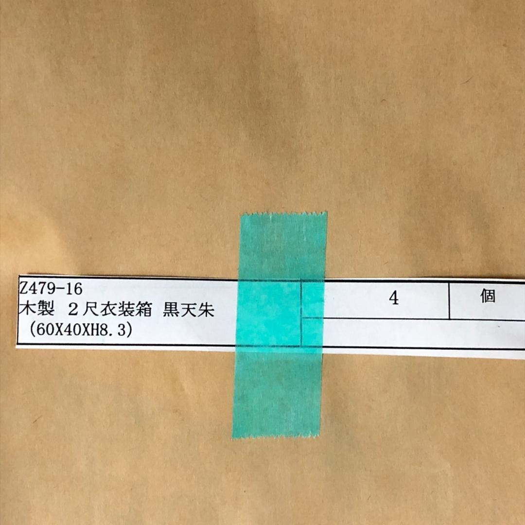未使用　2尺衣装箱　黒天朱　60×40　4個