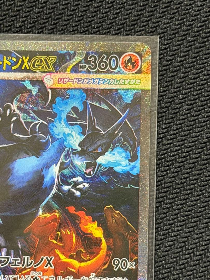 【美品】⭕️【センタリング】⭕️メガリザードンX ex SAR 110/080