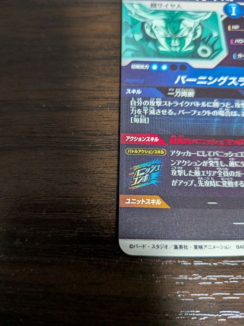 ドラゴンボールスーパーダイバーズ　トランクス:青年期　GDR　SDV3-029