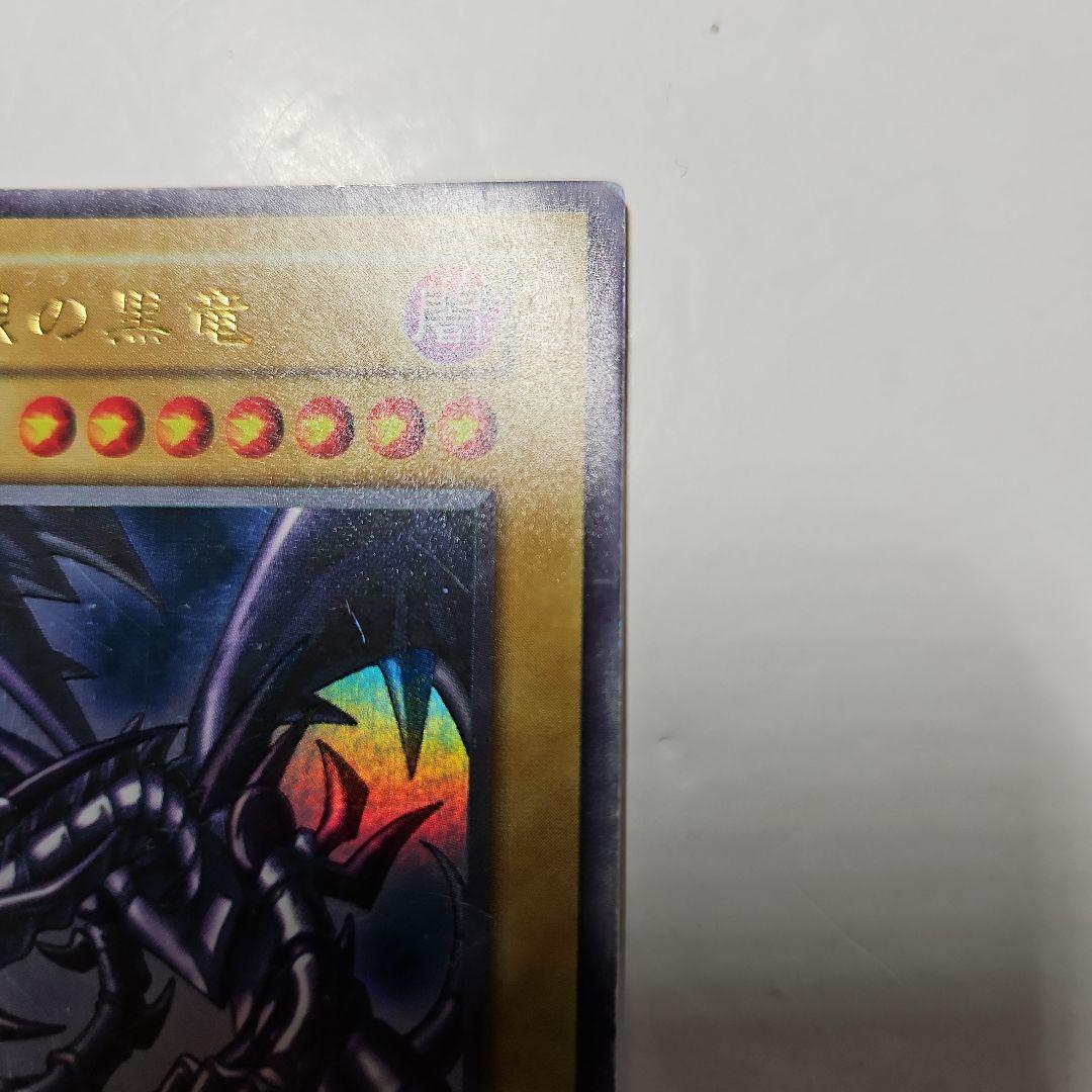 遊戯王 レッドアイズ ブラックドラゴン　真紅眼の黒竜　初期　ウルトラ