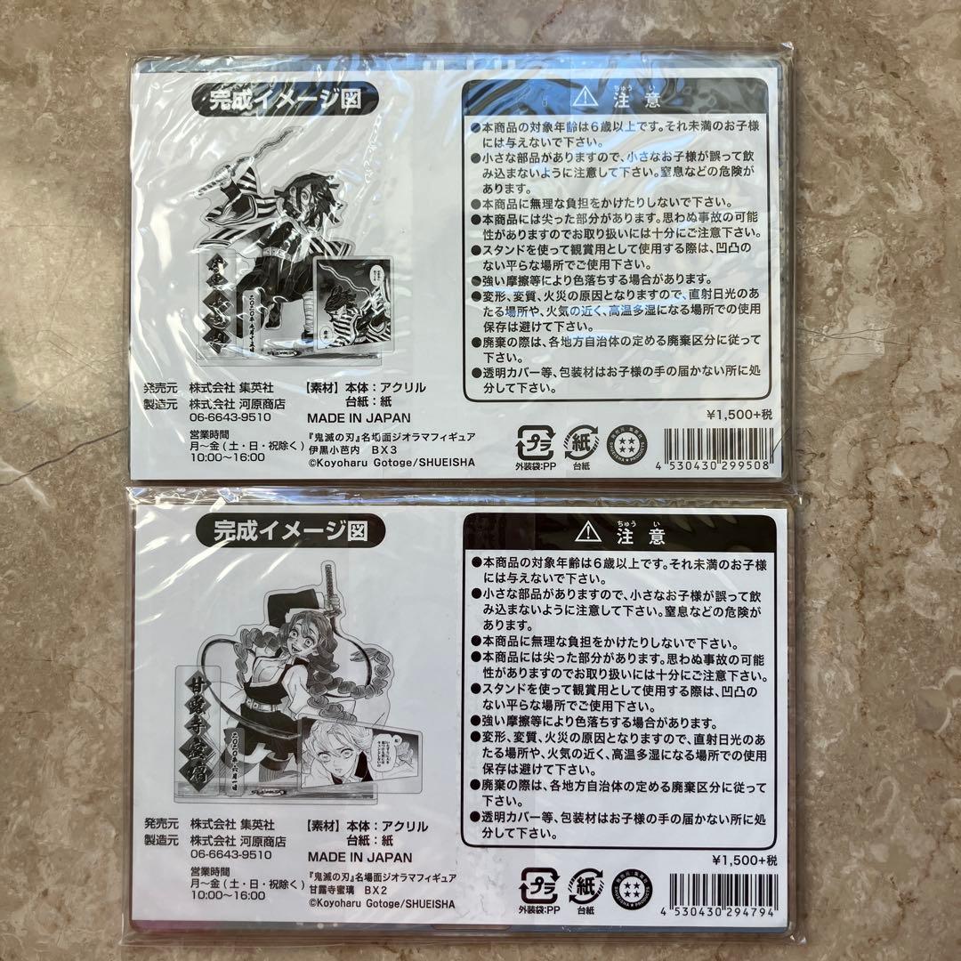 伊黒小芭内 甘露寺蜜璃 2020 バースデーアクリルスタンド ジオラマ セット