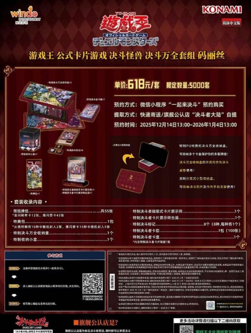 遊戯王　M∀LICE デュエルセット　中国　限定　新品　未開封　3月初旬発送予定