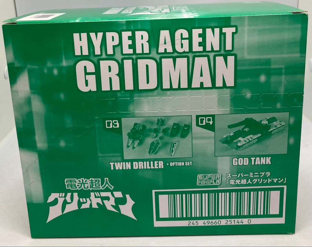 バンダイ スーパーミニプラ SMP電光超人 グリッドマン 5種 セット