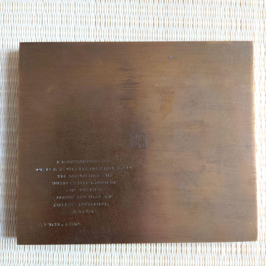 戦前　1930年　銅製　京都大丸新店舗　記念プレート